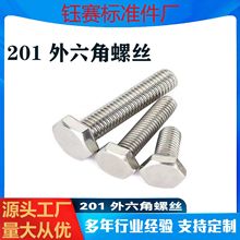 201不锈钢外六角螺丝GB30六角头螺丝M4M6M8M10-150*200加长螺丝钉