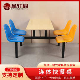 连体桌椅快餐店组合带靠背椅学校食堂四座餐桌批发简约四人桌加厚