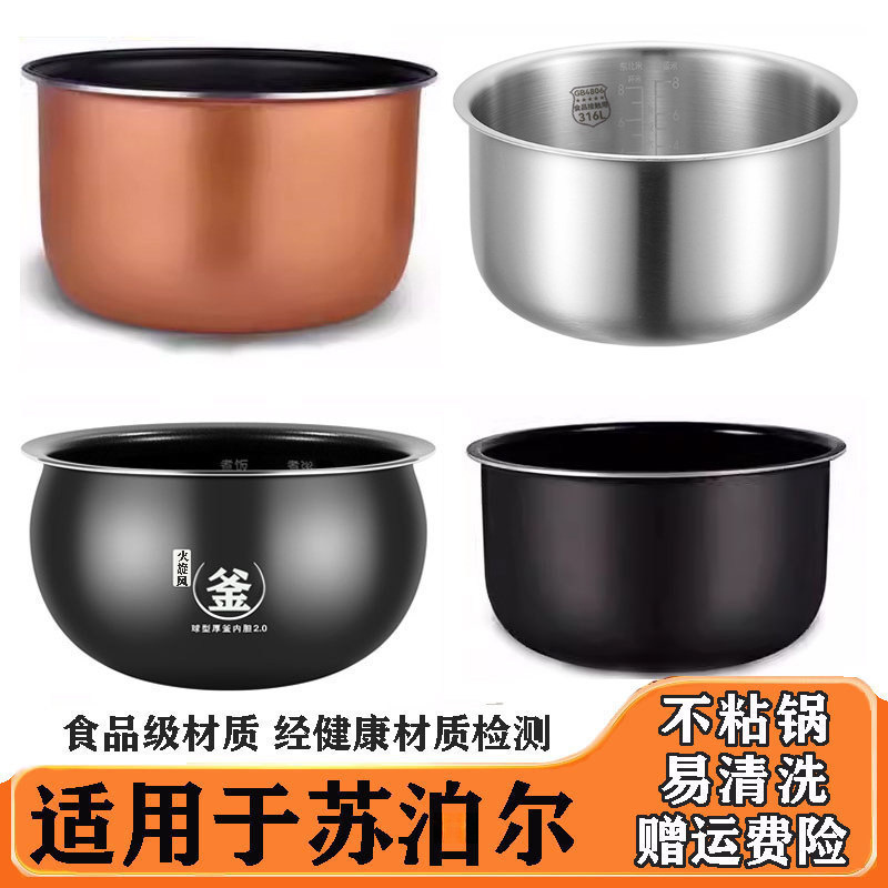 1.6L, 2.5L, 3L, 4L, 5L, 6L non-stick inner pot, suitable for Supor electric rice cookers and electric pressure cookers, 2.0