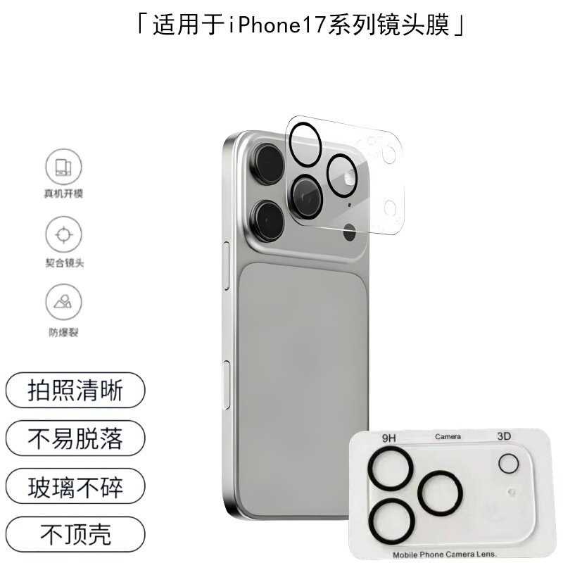 Suitable for Iphone17Promax Lens Film, Apple 16 Transparent Silk-Printed Mobile Phone Rear Camera Protective Film