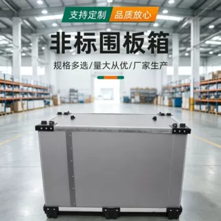 厂家定制折叠围板箱 加厚蜂窝板天地盖围板箱 汽配物流非标周转箱