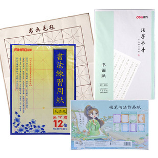 Calligraphy Practice Paper Fur Edge Paper Calligraphy and Painting Felt Inkstone Water Writing Cloth Mi Zi Ge Brush Brush Copybook Xuan Paper suit