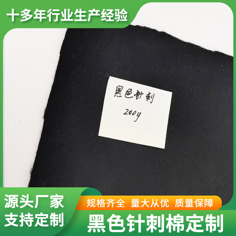 黑色针刺棉批发服装涤纶无纺棉针刺棉耐高温阻燃涤纶纤维针刺棉