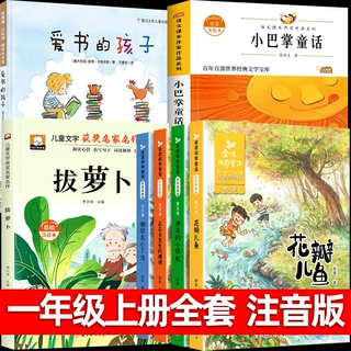 一年级上册必读课外书注音版金波四季童话小巴掌童话爱书的孩子