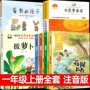 孩子四季爱书童话课外书