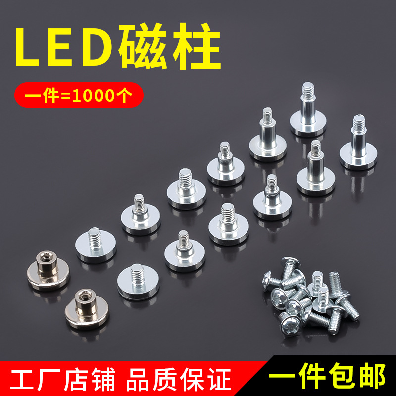 磁吸led磁柱强铁螺柱显示屏模组固定磁柱强磁吸铁柱M3内螺纹