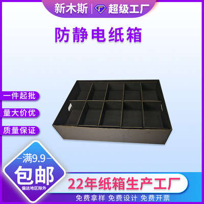 Manufactor Supplying Anti-static Corrugated Box hardness carton Carolina cowhide packing carton Liner A partition Parry