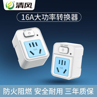 Plug-in fiberglass to 16A high-power switch socket water heater air conditioner plug-in wireless converter socket wholesale
