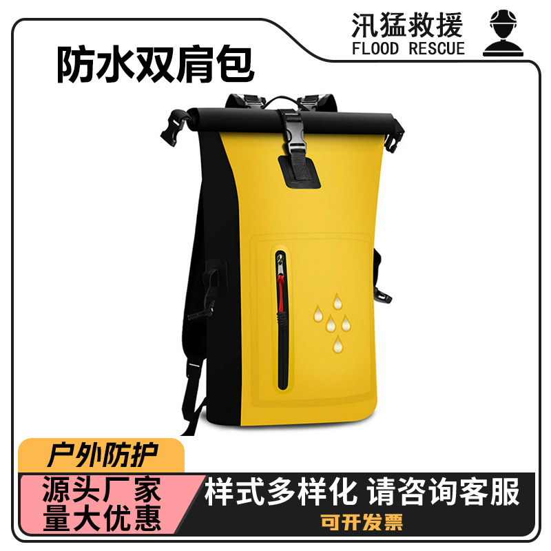户外防水双肩背包游泳旅游包溯溪漂流防水包25L30L双肩背包