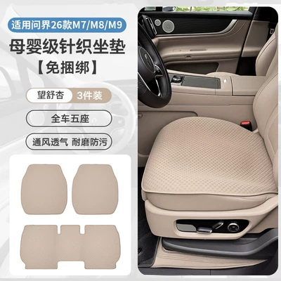 Models M6 New M7M8M9M5 Seat, Universal seat cover - knitted-stain-resistant-durablewangshu-apricot-m9-5-seater-3-piece-set