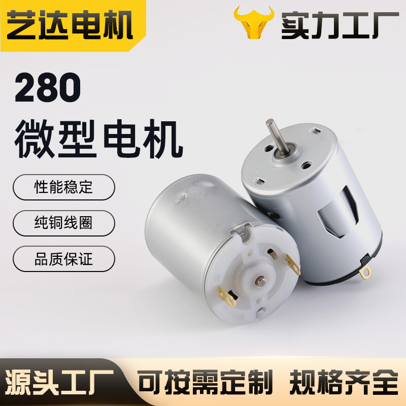 280 Micro Dc Motor High Speed Low Noise Juicer Special Garlic Masher Remote Control Toy Car Vibration Small Motor 280 Micro Dc Motor High Speed Low Noise Juicer Special Garlic Masher Remote Control Toy Car Vibration Small Motor