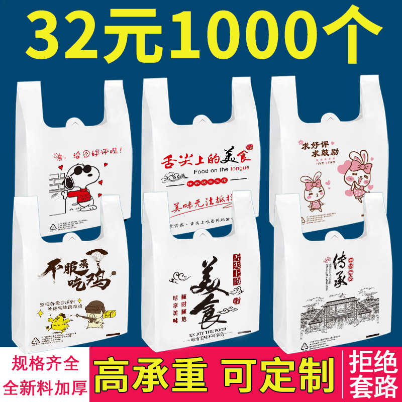 外卖打包袋子塑料手提餐饮包装透明方便食品超市购物背心袋做