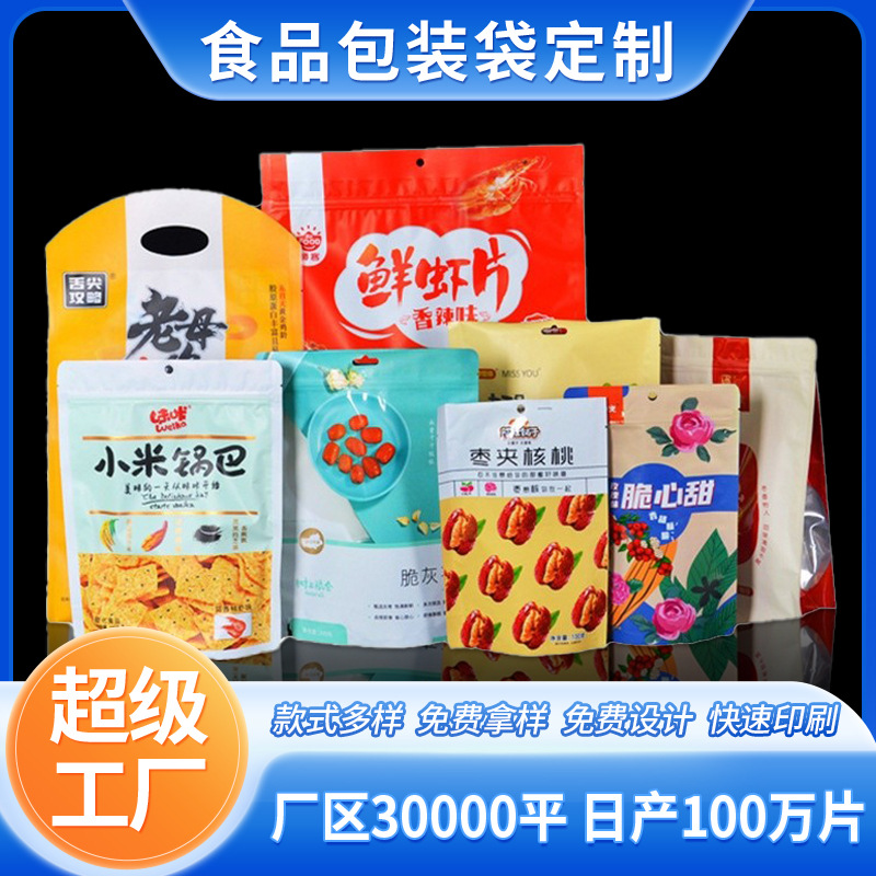 彩印食品塑料包装袋零食糖果猫粮茶叶咖啡袋真空自立袋异形袋印刷