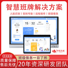 智慧校园电子班牌系统课程发布查询排课人脸识别考勤刷卡软件