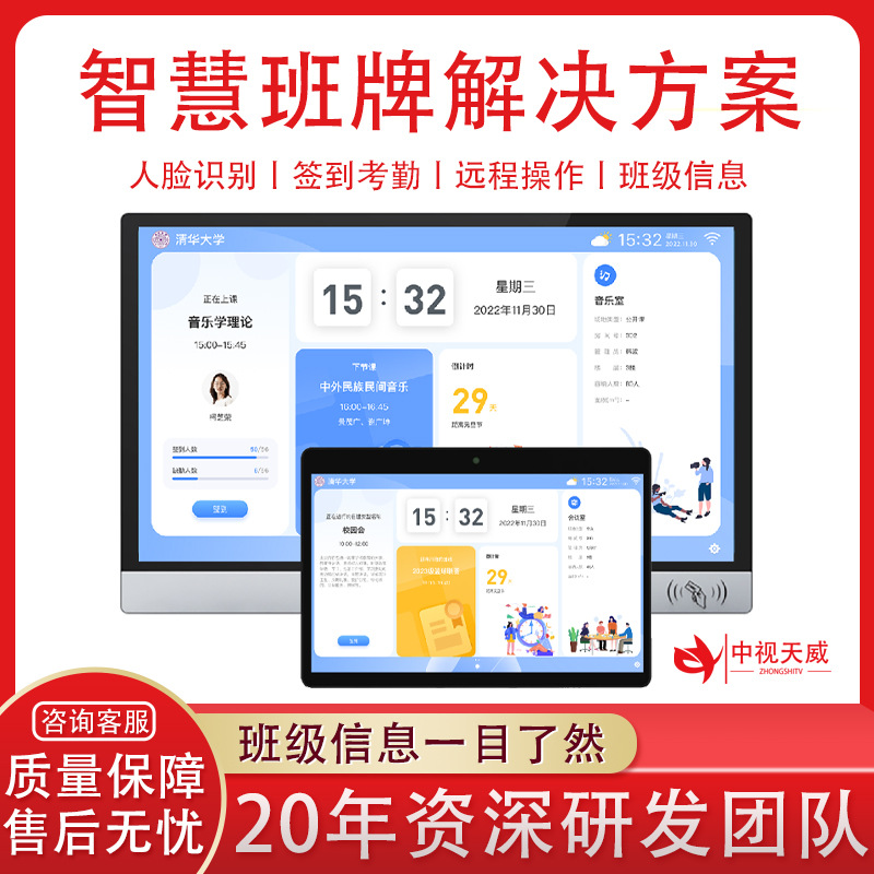 智慧校园电子班牌系统课程发布查询排课人脸识别考勤刷卡软件