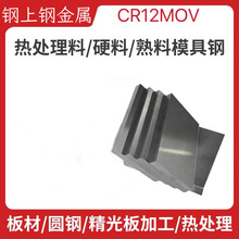 现货冷作模具钢CR12MOV耐腐蚀耐磨厂家供应切割零售批发高硬度