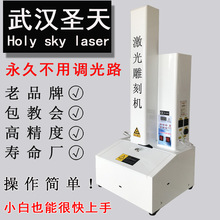 武漢聖天立式激光雕刻機電腦印章機激光刻章機手機膜切割機刻章機