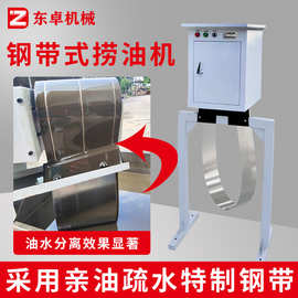 钢带式油水分离机刮油机工业自动小型油水分离器机床撇油机除油机