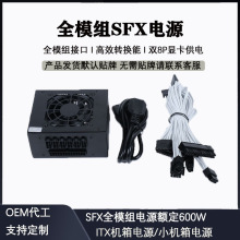 全新SFX电源全模组额定500W 600W 750W 850W独显  ITX小机箱电源