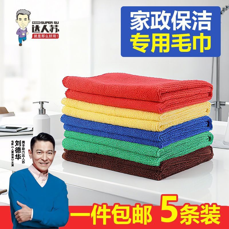 家政保洁专用毛巾抹布加厚吸水家用厨房擦桌汽车拖地清洁毛巾跨境|undefined