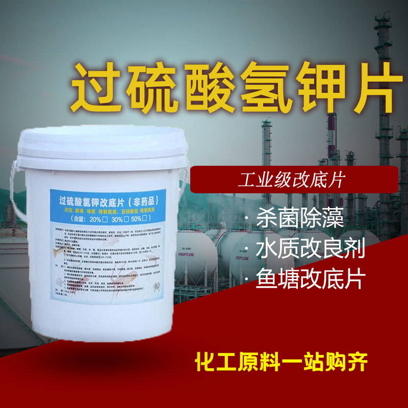 过硫酸氢钾片增氧片鱼塘底改片水产养殖除臭改底片复合盐改底片