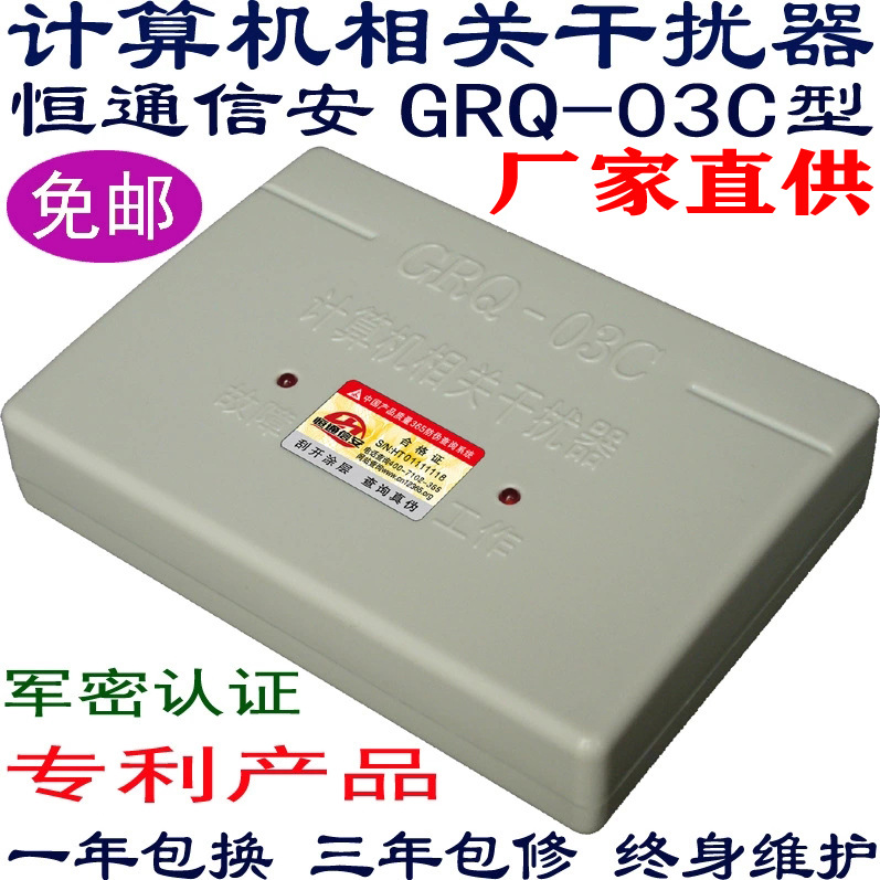 计算机视频干扰器 微机干扰器 电脑信息泄漏防护器 GRQ-03C