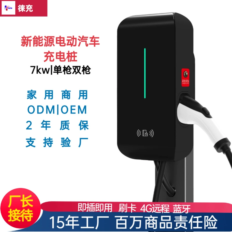 Зарядная станция для электромобилей 7 кВт, коммерческое инженерное предложение, парковочная зарядка, сканирование QR-кода, дистанционное управление, партия на заказ