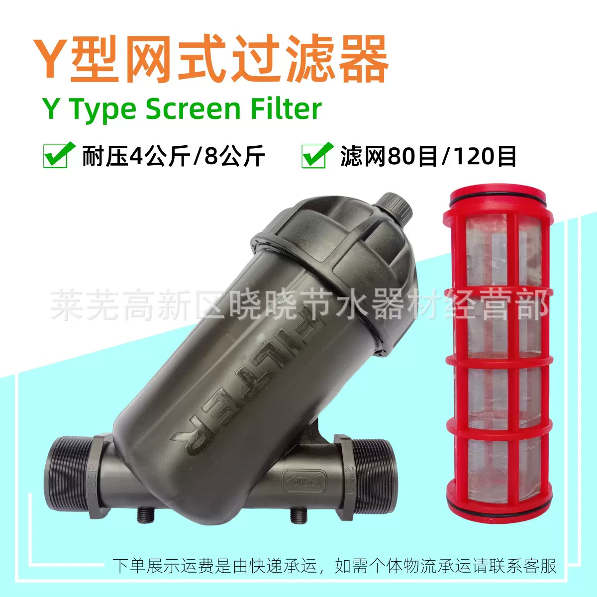 过滤器农用喷灌滴灌水肥杂质过滤设备塑料Y型网式过滤器
