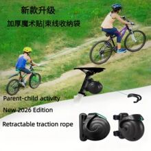 2026新款自行车牵引绳弹性尼龙拖车绳可伸缩拉绳亲子互动骑行用品