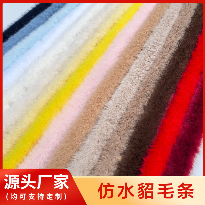 批发仿水貂毛条服装辅料唐装旗袍袖口装饰包边条现货批发斗篷帽条