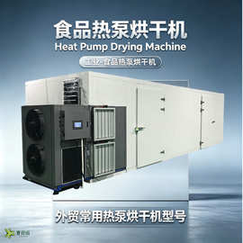 SIBIONO姜片干燥设备 Ginger Slices Heat Pump Drying Equipment