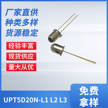 TAYE台越 UPT5D20N-L1 L2 L3 金属封装UV探测器 紫外线发射管