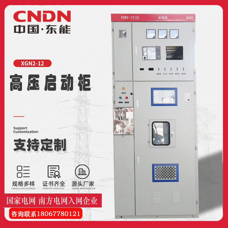 厂家直供10KV高压启动柜 XGN2-12降压启动柜高压电抗器启动柜软起