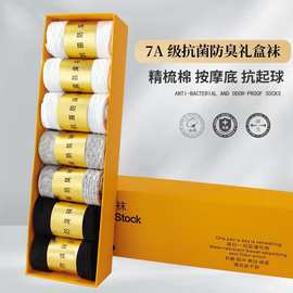 男女中筒香薰透气吸汗抗菌防臭袜防臭袜礼盒装