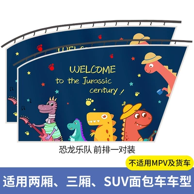 Car sunshade curtain magnetic Car curtains - new-track-upgraded-thickening-straps-dinosaur-paradise-1-pair-in-the-front-row
