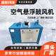 Air Suspension Fan Power Plant Fan Low Noise Sewage Treatment Breeding Aerator Air Suspension Blower