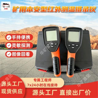 KBA3.7/1600LH矿用本安型红外测温摄录仪 手持便捷 灵敏探测