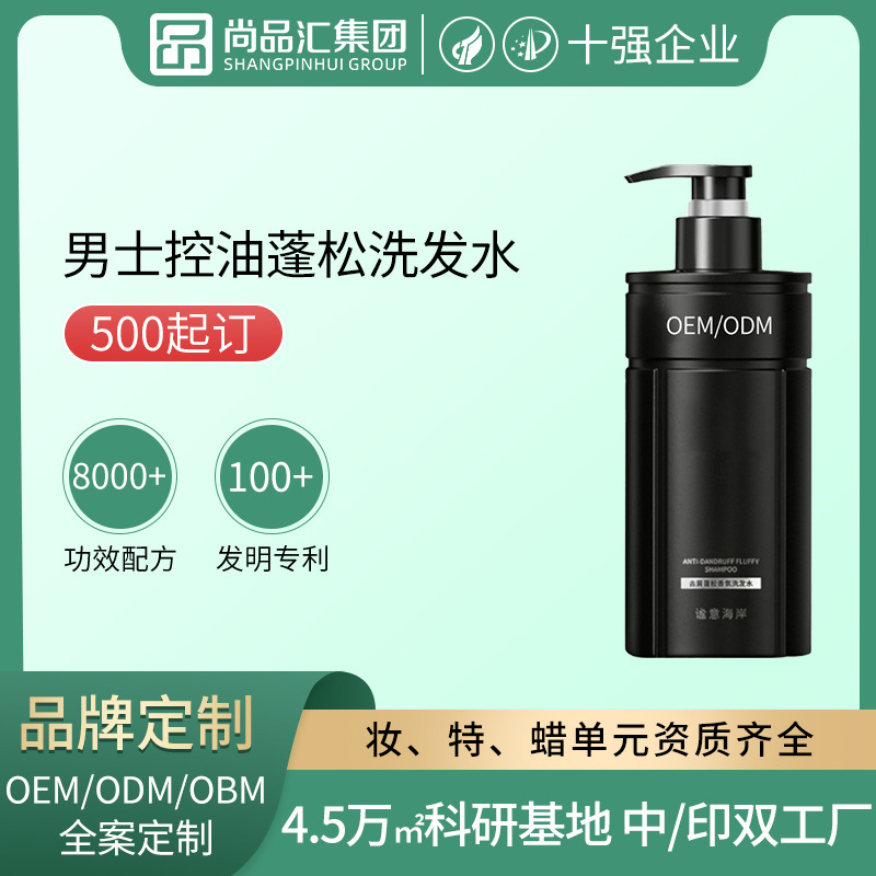 OEM personalizado champú masculino especial control de aceite flácido anti-caspa colonia champú conjunto de gel de baño procesamiento