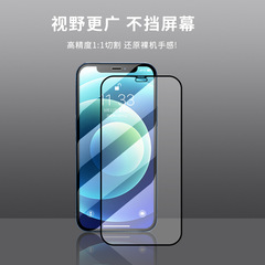 源頭廠家適用蘋果12pro max鋼化膜iPhone11手機膜高清全屏鋼化膜