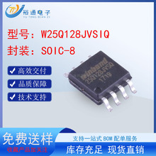 W25Q128JVSIQ SOIC-8 全新正品 128Mbit闪存 存储芯片 集成电路IC