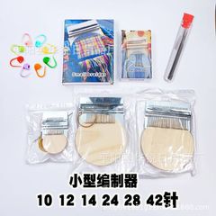新しい小型編み機ツールdarning手作り個性編み機ミニ版織機