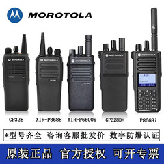 モトローラgp 328d + 防爆インターホンp8668i p6600i p3688化学工業風力発電所を適用する