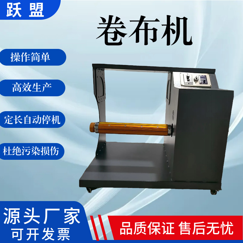 工厂直供摆布机复卷机倒卷布匹收卷机布料半自动卷布机小型卷布机