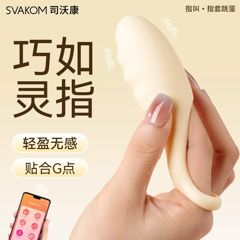 司沃康 Apricot massager, toy for women, vibration, remote control