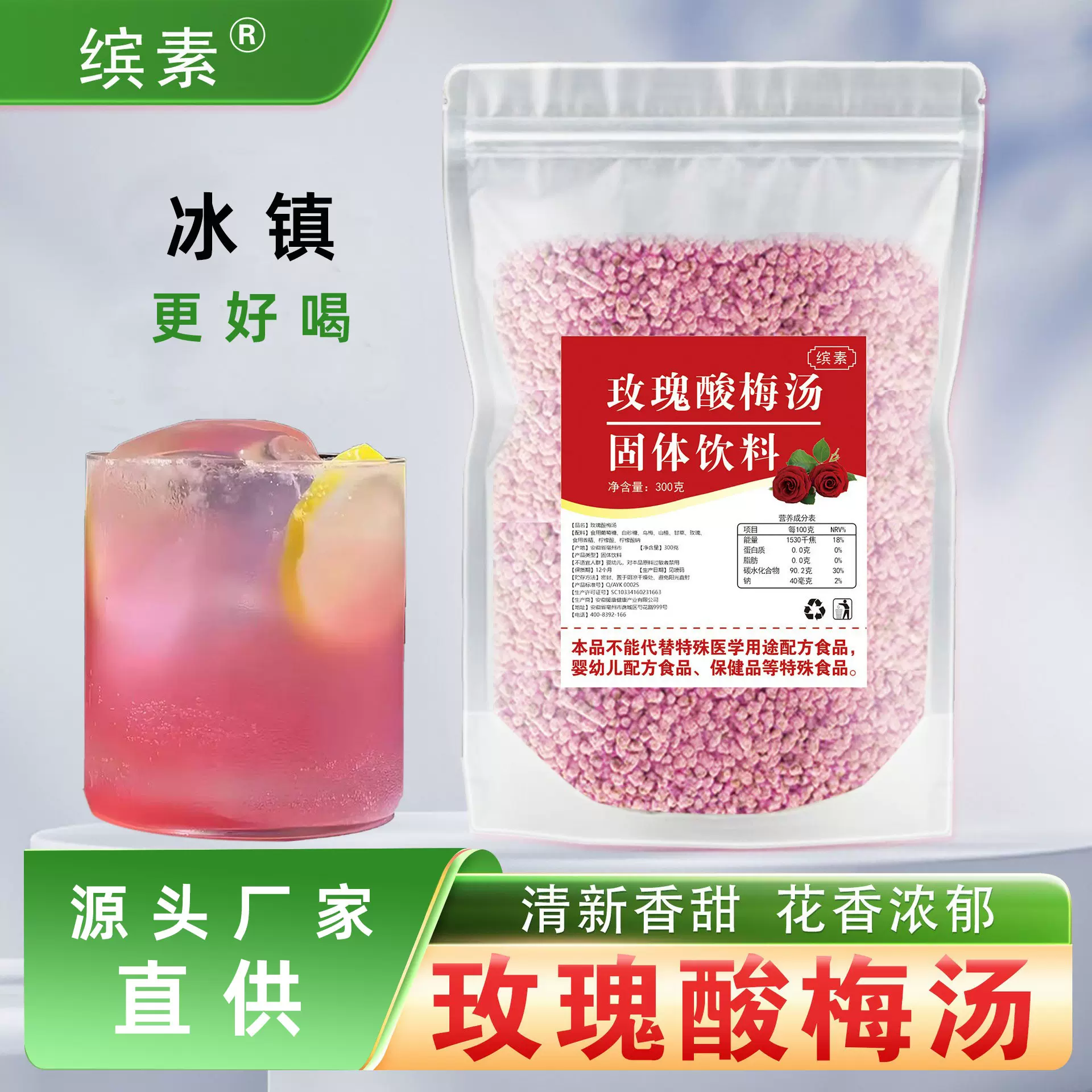 玫瑰酸梅汤饭店奶茶店鸡排店冲调饮品原料量大从优散装供应