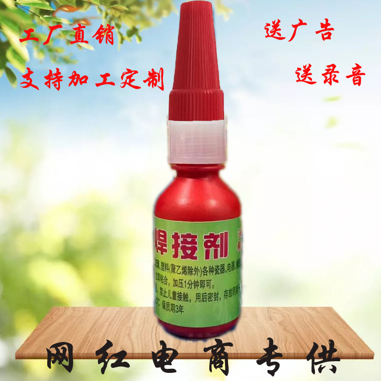 焊接剂批发跑江湖摆地摊强力油性原胶抖音快手同款万能快干胶水