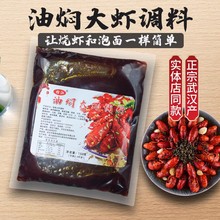 抬江潜江油焖大虾调料 麻辣小龙虾调料商用 秘制香辣大虾回味膏