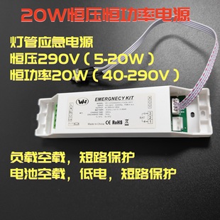 290V20W Emergency Light Power Supply, Output for Light Tubes, Bucket Lights, and Tri-Proof Lights (Powered by Lithium Batteries)