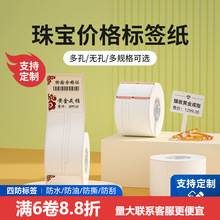 凝优P50精臣B3S珠宝标签纸金银首饰品吊牌标价格热敏不干胶打印纸