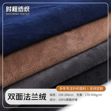 双面法兰绒毛绒面料厂家现货秋冬保暖亲肤睡衣家居服毛毯家纺绒布